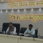 बेगूसराय से बड़ी खबर: विधानसभा चुनाव 2025 के लिए प्रत्याशियों की अंतिम सूची जारी, 73 उम्मीदवार मैदान में