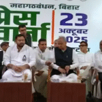 महागठबंधन 28 अक्टूबर को जारी करेगा चुनावी घोषणा पत्र, तेजस्वी यादव करेंगे मैनिफेस्टो लॉन्च