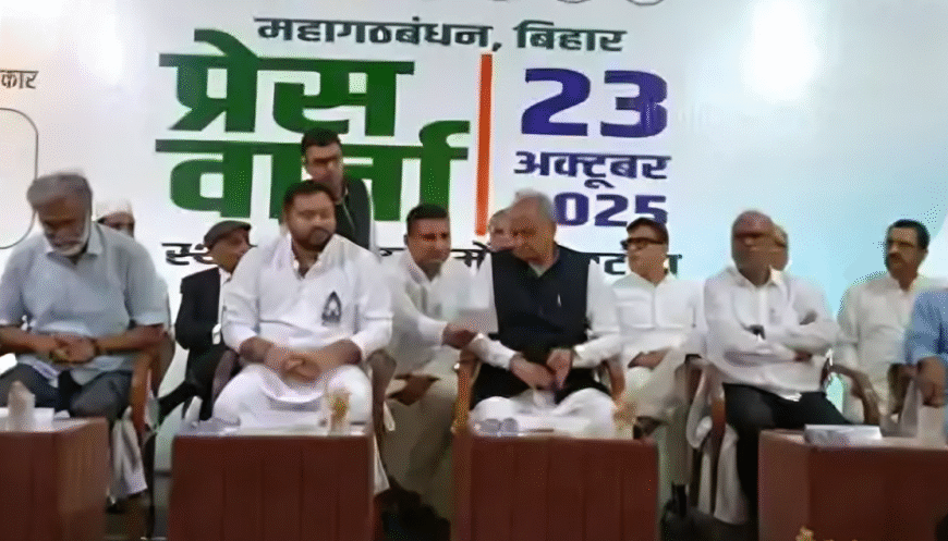 महागठबंधन 28 अक्टूबर को जारी करेगा चुनावी घोषणा पत्र, तेजस्वी यादव करेंगे मैनिफेस्टो लॉन्च