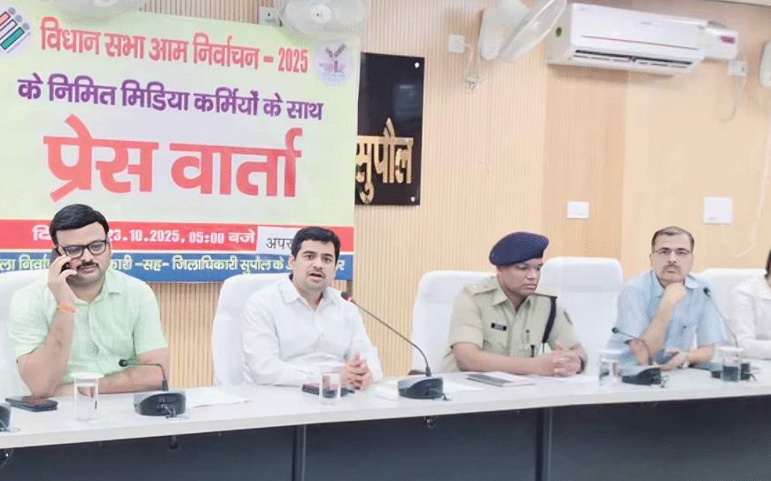 Bihar Election 2025: सुपौल जिले की पांचों विधानसभा सीटों पर नामांकन वापसी पूरी, अब 48 उम्मीदवार मैदान में