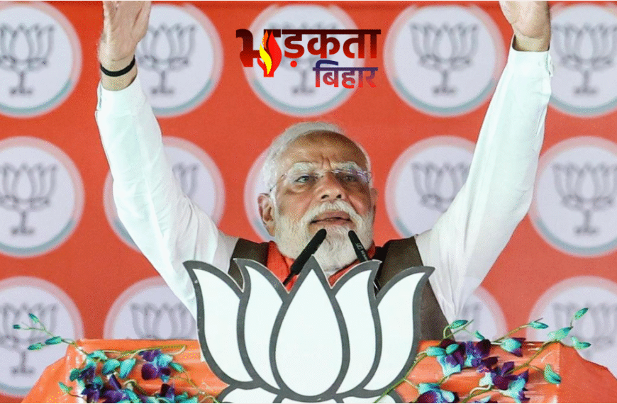 बिहार चुनाव 2025: जनता के उत्साह से स्पष्ट है, NDA को मिल रही है अभूतपूर्व बहुमत — प्रधानमंत्री मोदी
