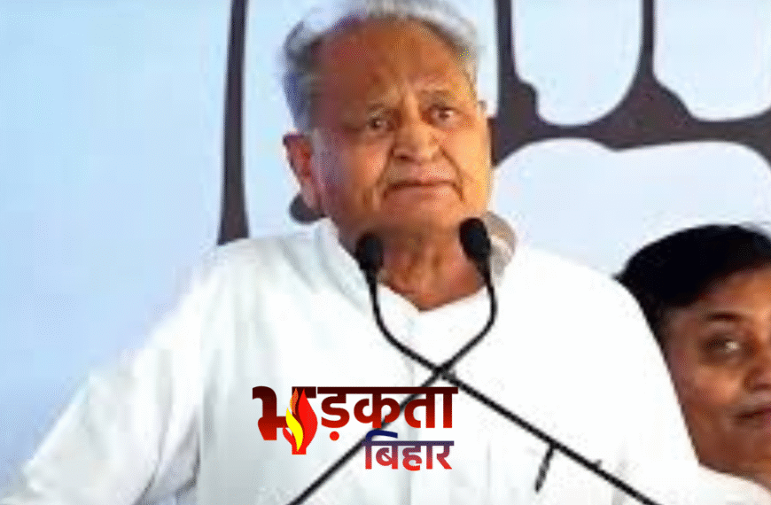 एनडीए के घोषणापत्र पर अशोक गहलोत का हमला — “26 सेकंड का प्रेस कॉन्फ्रेंस, डर गए क्या?”