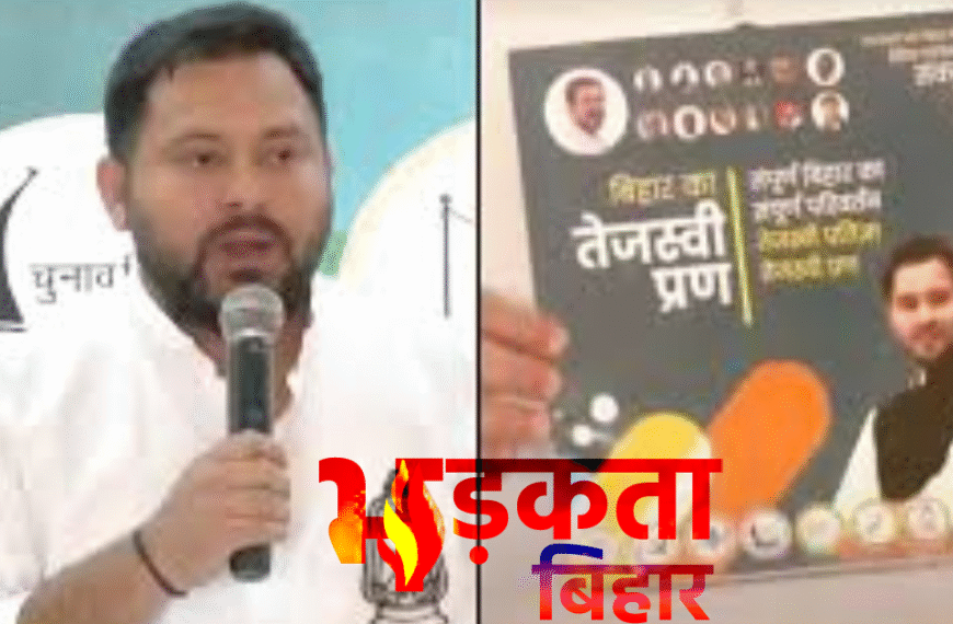 तेजस्वी यादव ने फिर बढ़ा…