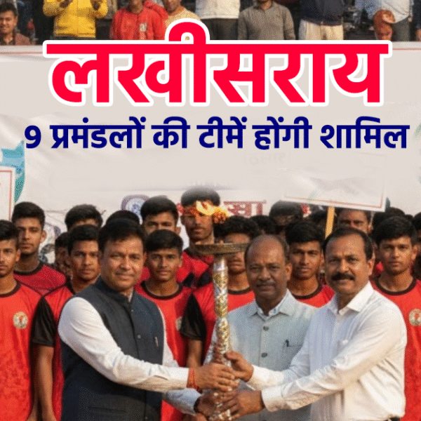 लखीसराय में स्टेट लेवल कबड्डी मुकाबलों की शुरुआत:…