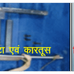 STF और तेघड़ा थाना पुलिस की संयुक्त कार्रवाई: कुख्यात अपराधी राजीव यादव गिरफ्तार, देशी कार्बाइन-कारतूस सहित कई हथियार बरामद