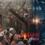 बंगाल में मतदाता सूची पुनरीक्षण पर बवाल तेज़, 13.92 लाख फॉर्म संदिग्ध; टीएमसी-बीजेपी आमने-सामने