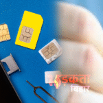 सिम कार्ड से होने वाली चोरी: साइबर ठग कैसे मिनटों में उड़ा देते हैं आपका डिजिटल वजूद?