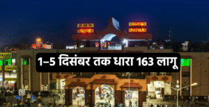 पटना में विधानसभा शीतकालीन सत्र से पहले सख्त&hellip;