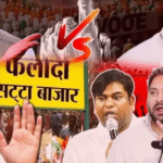 बिहार चुनाव 2025: फलोदी सट्टा बाजार में एनडीए आगे, नीतीश कुमार के दोबारा सत्ता में लौटने के संकेत