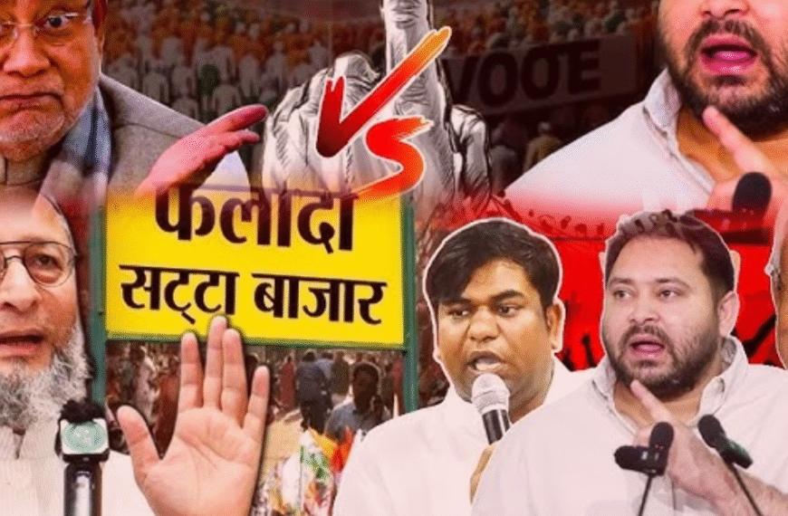 बिहार चुनाव 2025: फलोदी सट्टा बाजार में एनडीए आगे, नीतीश कुमार के दोबारा सत्ता में लौटने के संकेत