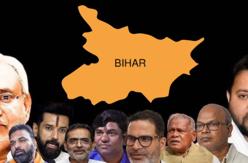 बिहार चुनाव 2025: NDA को बहुमत, बीजेपी बनी सबसे बड़ी पार्टी; राघोपुर से तेजस्वी यादव की बड़ी जीत