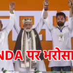 बेगूसराय में 7 में से 5 सीटों पर एनडीए का कब्ज़ा, राजद के खाते में दो सीटें