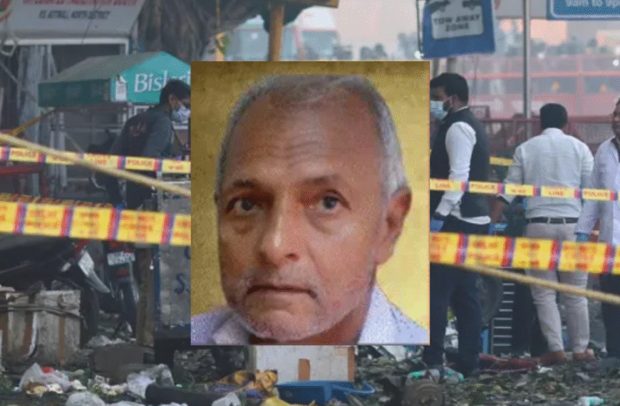 दिल्ली ब्लास्ट में मारे गए&hellip;