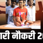 आचार संहिता हटते ही बिहार में बंपर बहाली शुरू: पुलिस समेत विभिन्न विभागों में 25,847 पदों पर भर्ती तेज़