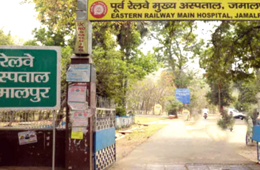 मुंगेर रेलवे अस्पताल अब आम&hellip;