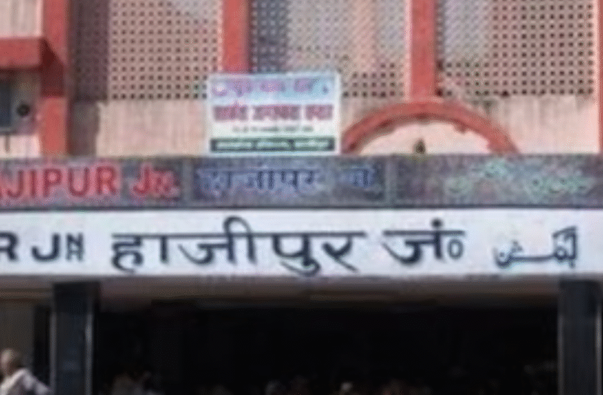 हाजीपुर रेलवे कंस्ट्रक्शन कार्यालय पर&hellip;