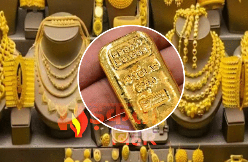 शादी के सीजन और फेड की उम्मीदों के बीच सोना-चांदी की कीमतों में जबरदस्त उछाल, MCX पर गोल्ड 1,070 रुपये चढ़ा