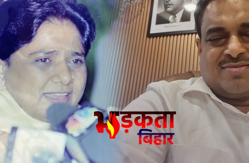 बसपा को बड़ा झटका: बिहार प्रदेश प्रभारी अनिल कुमार ने पद और प्राथमिक सदस्यता से दिया इस्तीफा