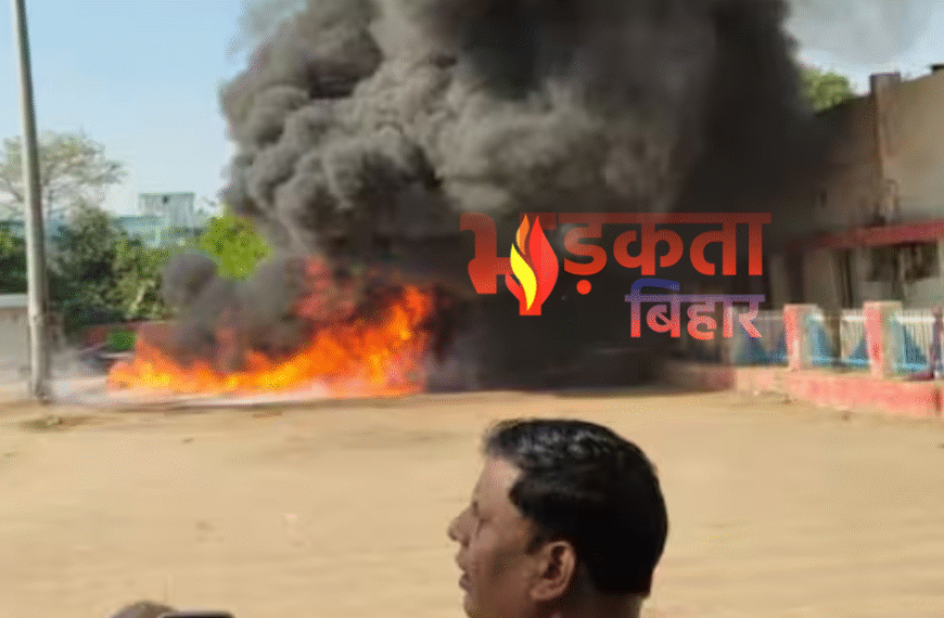 सीतामढ़ी रेलवे स्टेशन परिसर में भीषण आग, घंटों की मशक्कत के बाद काबू पाया गया