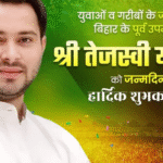 तेजस्वी यादव ने जन्मदिन पर किया चुनावी संबोधन, कहा– सरकार बनी तो हर घर में होगी सरकारी नौकरी