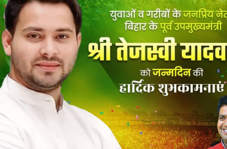 तेजस्वी यादव ने जन्मदिन पर&hellip;