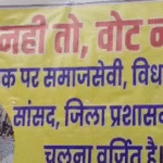 बिहार चुनाव 2025: रामनगर के 22 गांवों में वोट बहिष्कार, 15 हजार मतदाताओं ने कहा—‘विकास नहीं तो वोट नहीं’
