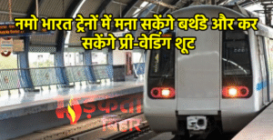 NCRTC ने आम लोगों और मीडिया के लिए&hellip;