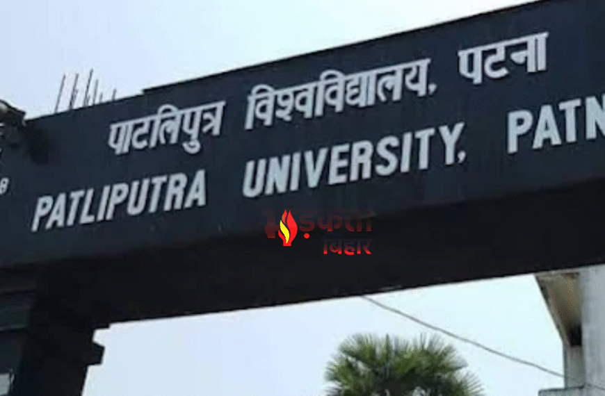 पीएचडी फ़ीस बढ़ी, नए विभाग और कोर्स को मंज़ूरी: पाटलिपुत्र विश्वविद्यालय सिंडिकेट की बड़ी बैठक में कई अहम फैसले