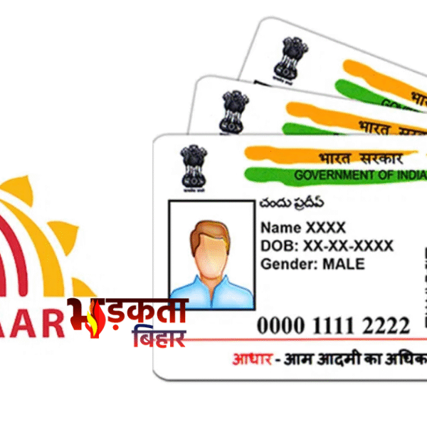 आधार कार्ड में बड़ा बदलाव: अब न पता…