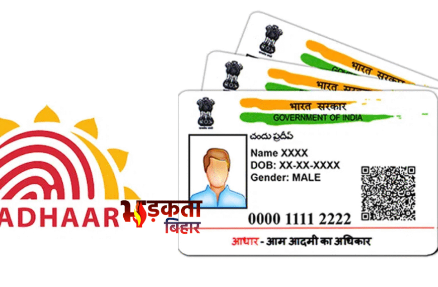 आधार कार्ड में बड़ा बदलाव:&hellip;