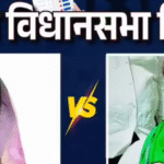 बिहार चुनाव 2025: छपरा सीट पर खेसारी लाल यादव बनाम छोटी कुमारी—सबकी निगाहें इस हाई-प्रोफाइल मुकाबले पर