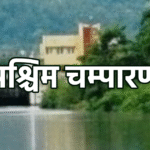 बिहार चुनाव 2025: पश्चिम चंपारण से बड़े रुझान, कई सीटों पर एनडीए की मजबूत बढ़त—कुछ जगह मुकाबला रोमांचक