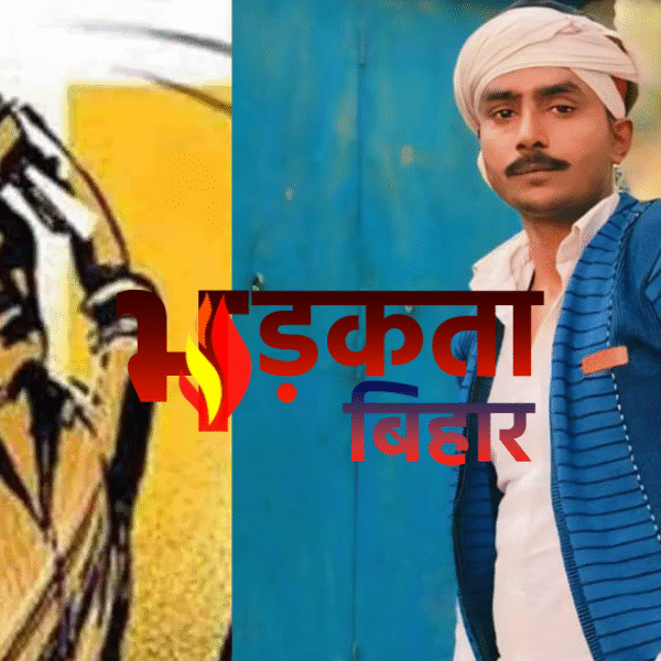 बेगूसराय में सोए युवक की लाठी-डंडे से पीट-पीटकर…