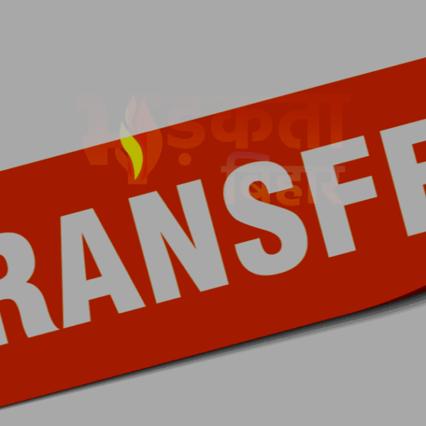 मद्यनिषेध विभाग में बड़ा प्रशासनिक फेरबदल, आधा दर्जन…