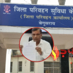 डीटीओ बेगूसराय ने तीन प्रवर्तन अवर निरीक्षकों को लापरवाही पर कारण बताओ नोटिस जारी किया