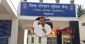 डीटीओ बेगूसराय ने तीन प्रवर्तन अवर निरीक्षकों को&hellip;