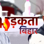 बिहार कांग्रेस में सख्ती: समीक्षा बैठक से गैरहाज़िर रहे 15 जिलाध्यक्षों को कारण बताओ नोटिस