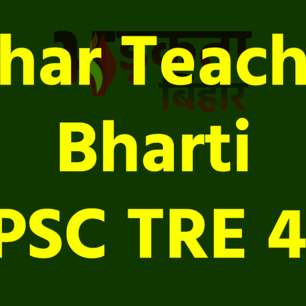 बिहार शिक्षक भर्ती TRE 4 को लेकर बड़ी…