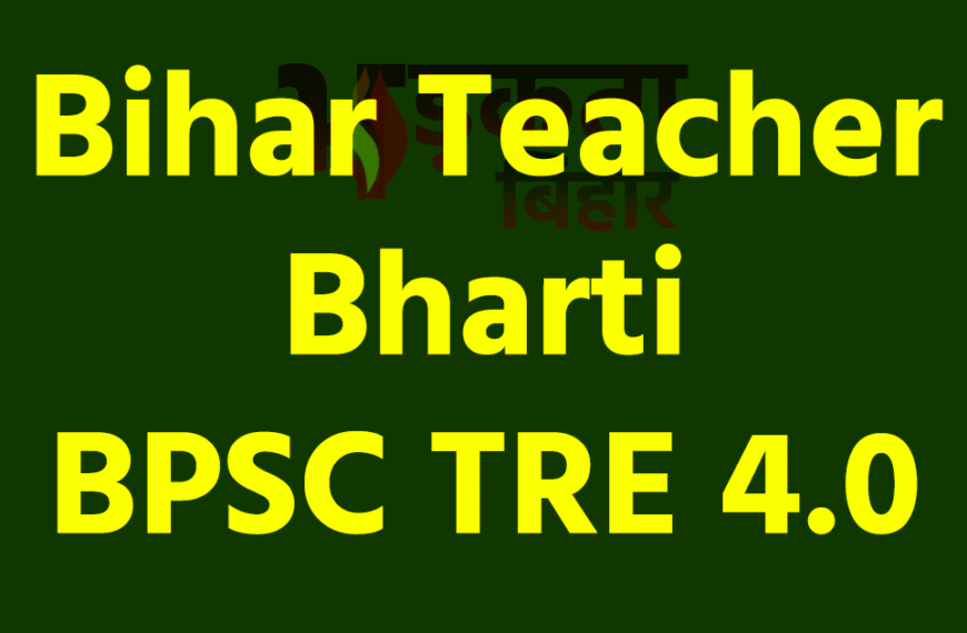 बिहार शिक्षक भर्ती TRE 4…