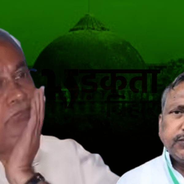 जदयू सांसद कौशलेंद्र कुमार ने कहा- बाबरी मस्जिद…