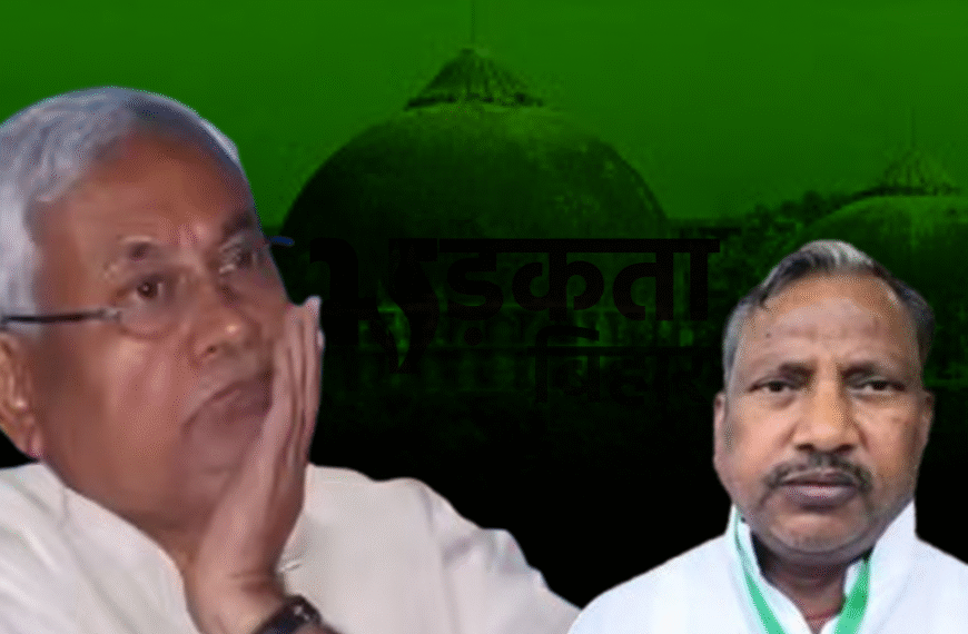 जदयू सांसद कौशलेंद्र कुमार ने कहा- बाबरी मस्जिद का निर्माण मुस्लिम समुदाय की मर्जी पर होना चाहिए