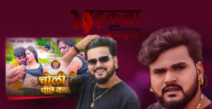 अश्लील वीडियो और गीत के आरोप में मगही&hellip;