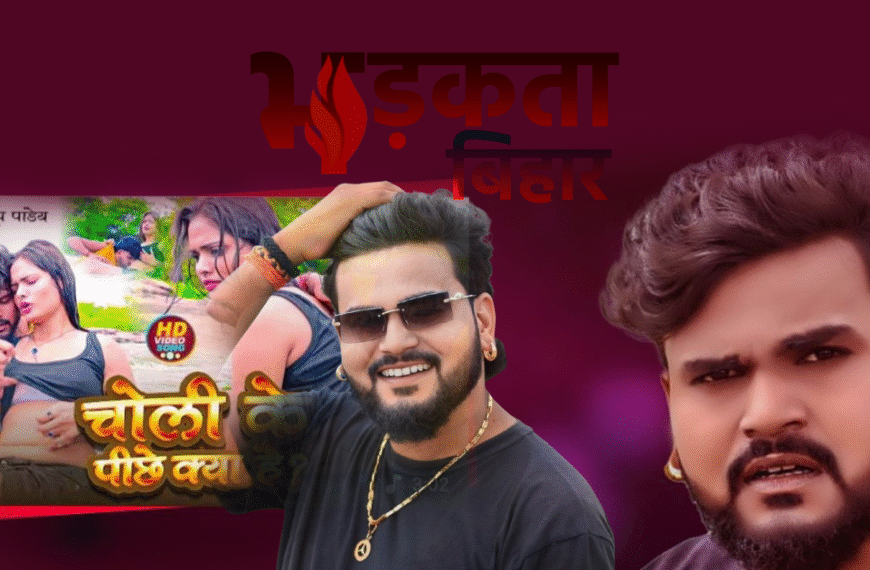 अश्लील वीडियो और गीत के आरोप में मगही&hellip;