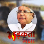 चारा घोटाला केस में कोर्ट ने कसा शिकंजा: रोज़ाना सुनवाई, सभी आरोपितों की अनिवार्य हाज़िरी, लालू यादव की मुश्किलें बढ़ीं…