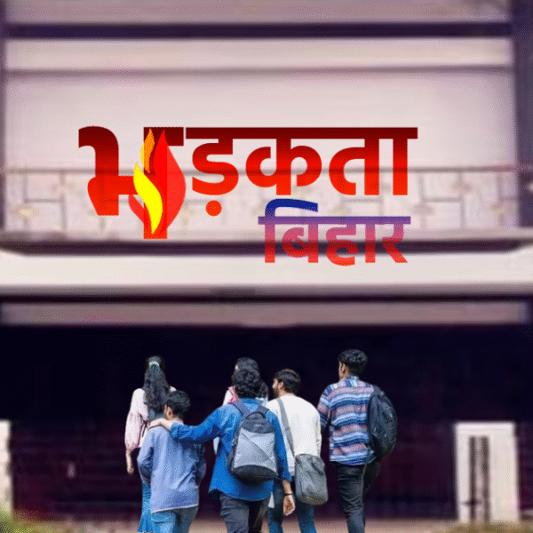 बिहार का बड़ा कदम: हर विश्वविद्यालय में बनेगा…