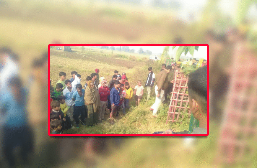 рдмрд┐рд╣рдЯрд╛ рдореЗрдВ рдпреБрд╡рдХ рдХреА рд╕рдирд╕рдиреАрдЦреЗрдЬ…