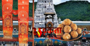 तिरुपति मंदिर में 10 साल तक भक्तों को&hellip;