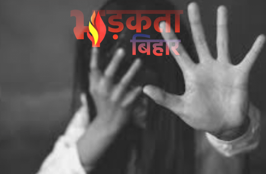 रक्सौल से दिल्ली तक देह व्यापार का जाल: प्रेम के झांसे में फंसी 14 वर्षीय किशोरी, सीमावर्ती इलाकों में सक्रिय है तस्करों का सिंडिकेट