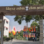 BPSC 70वीं मेंस का रिजल्ट जारी, 5401 अभ्यर्थी इंटरव्यू के लिए चयनित