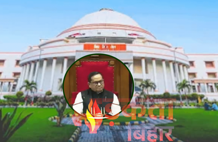 बिहार विधानसभा और विधान परिषद…